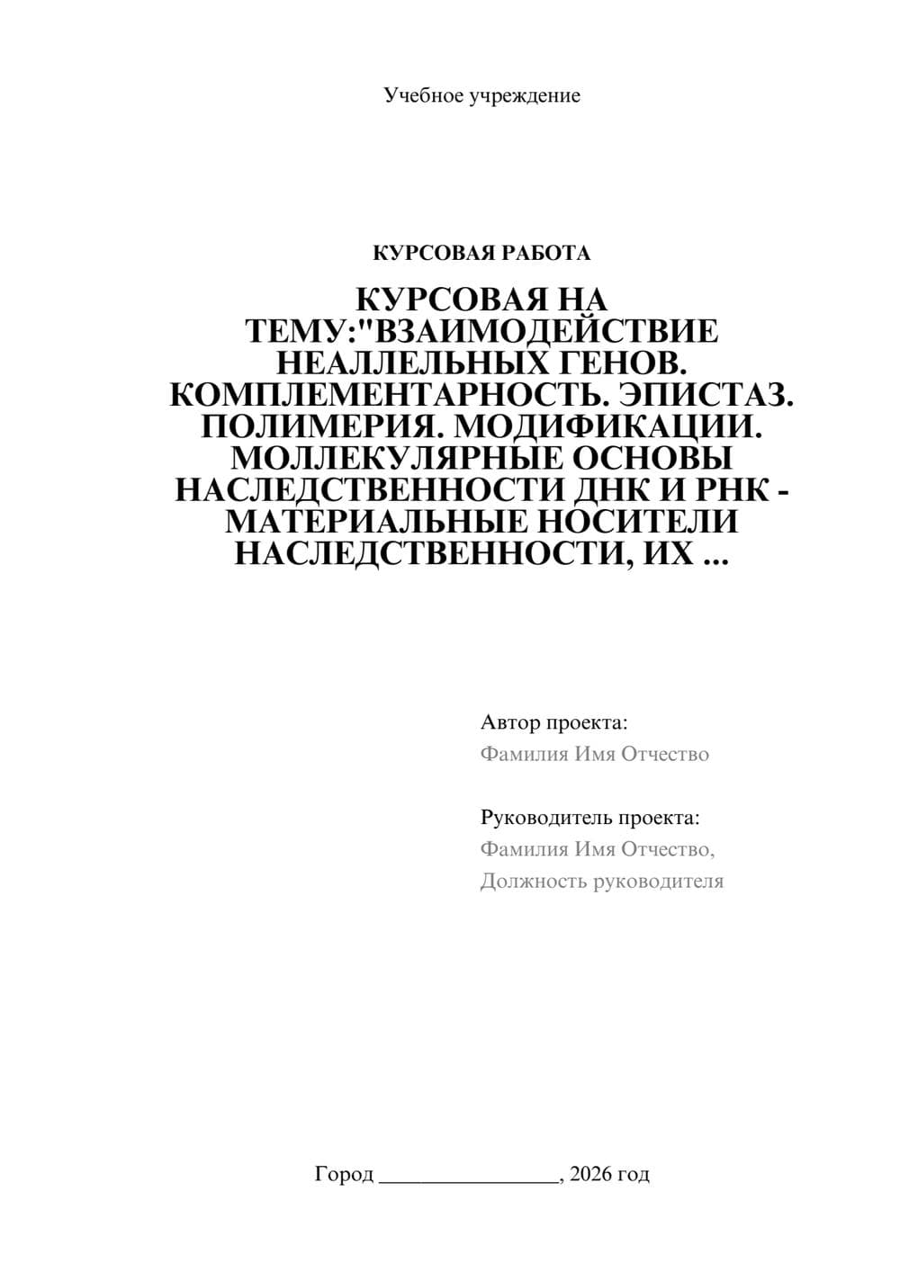 Предпросмотр курсовой работы 1