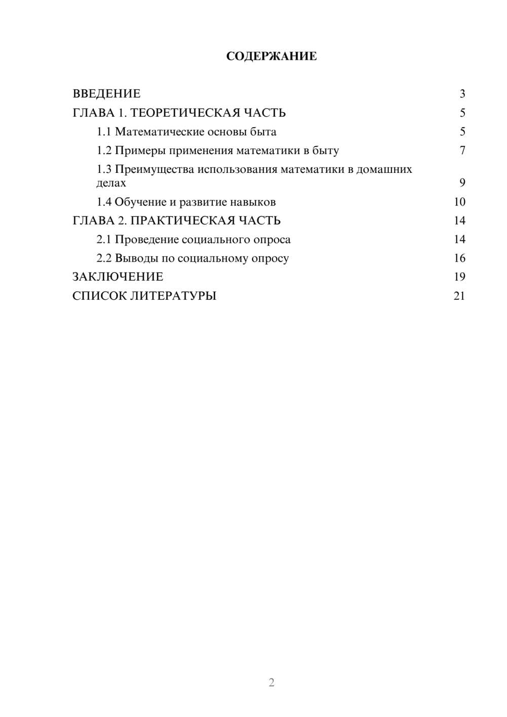 Предпросмотр проекта 2