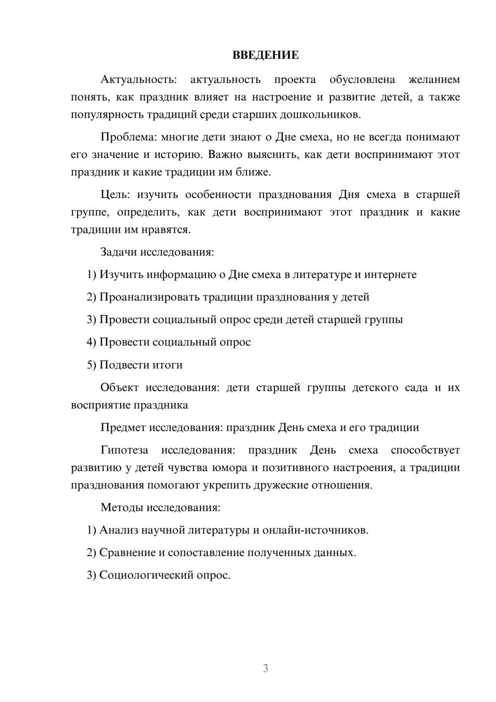 Предпросмотр проекта 3