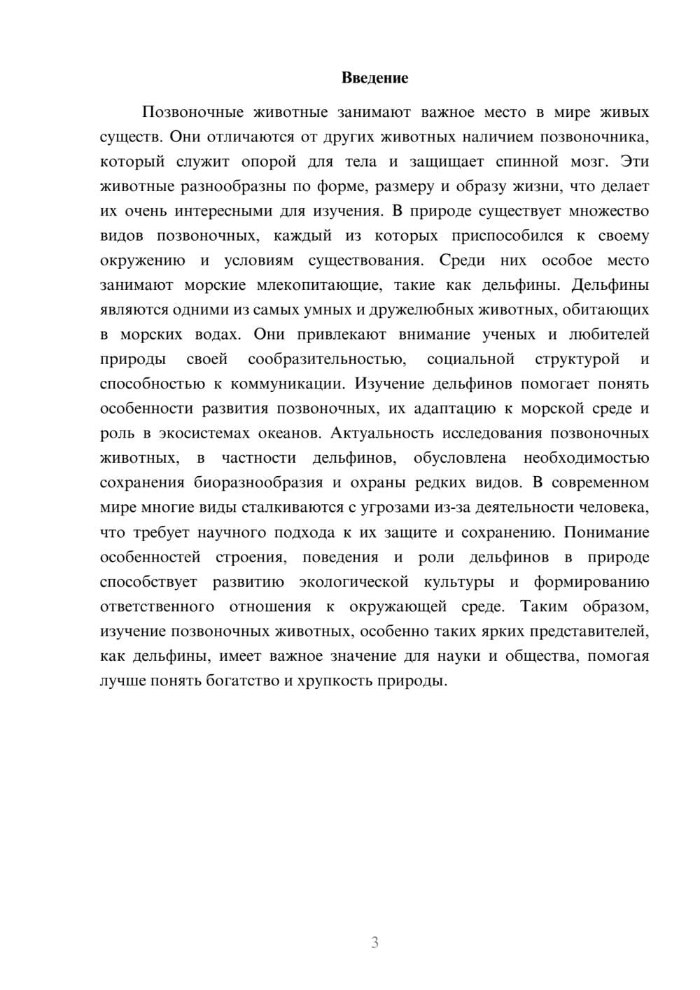 Предпросмотр доклада 3
