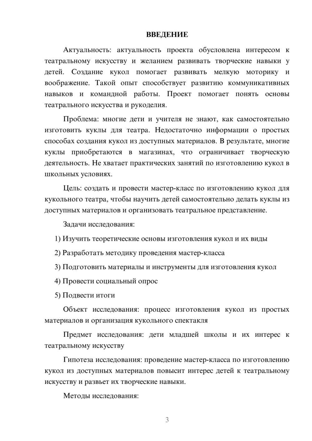 Предпросмотр проекта 3