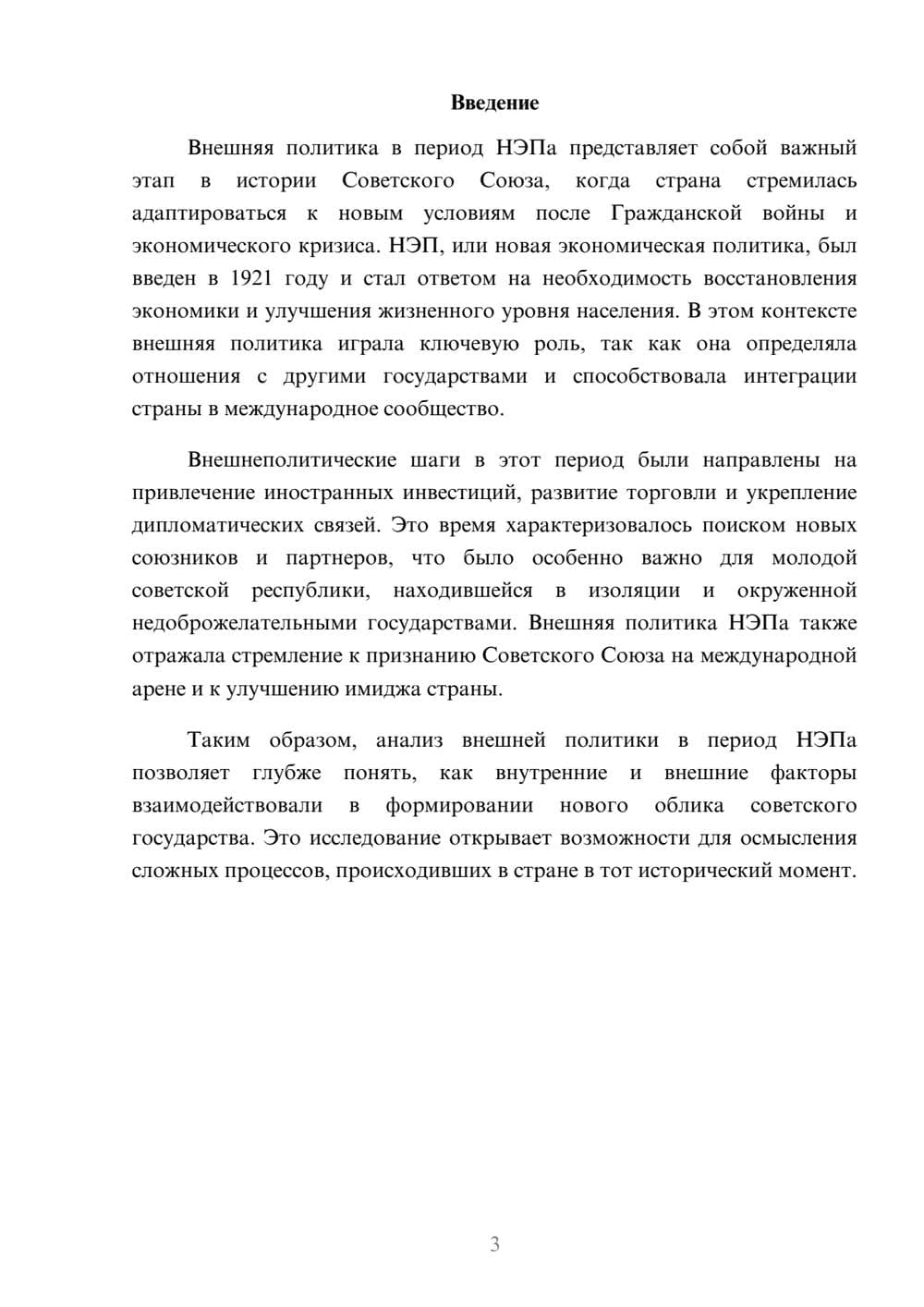 Предпросмотр реферата 3