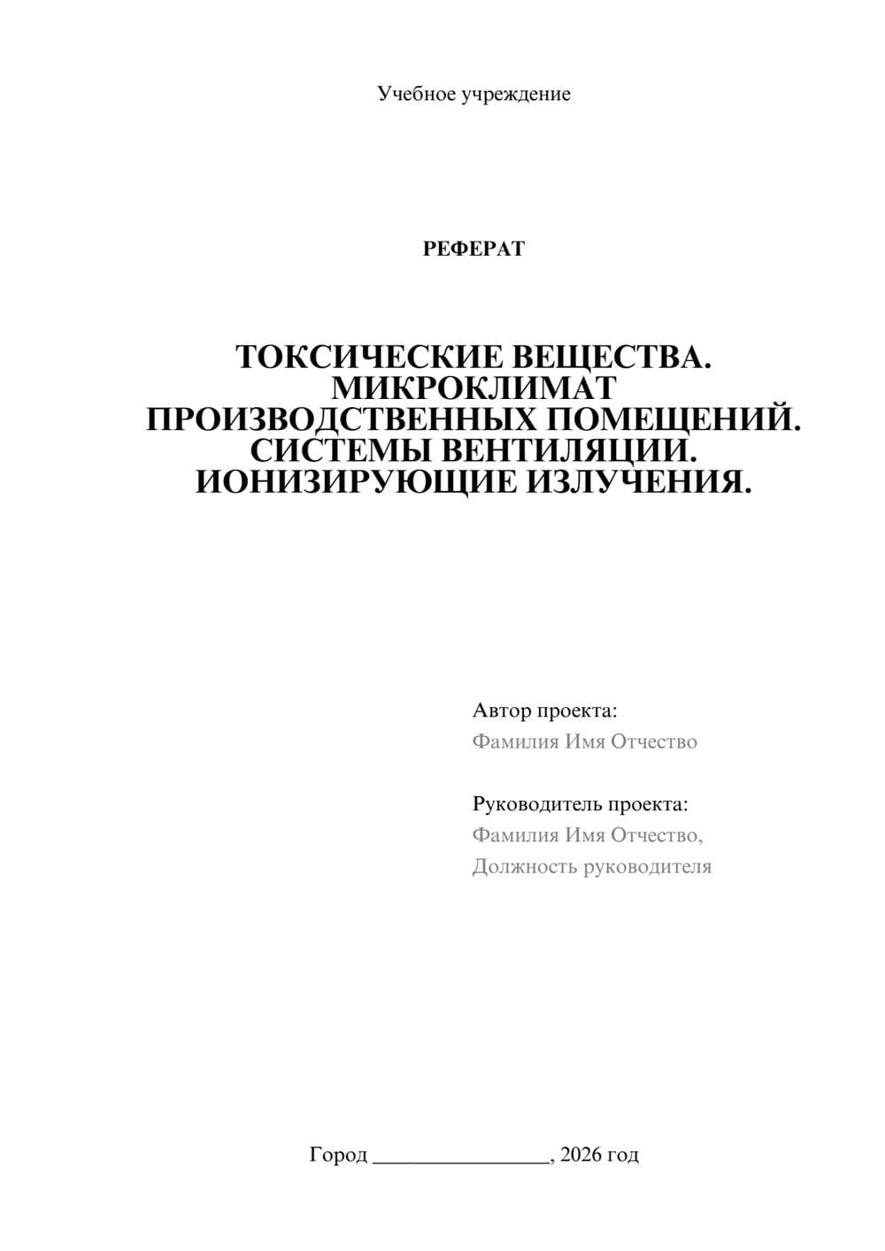 Предпросмотр реферата 1