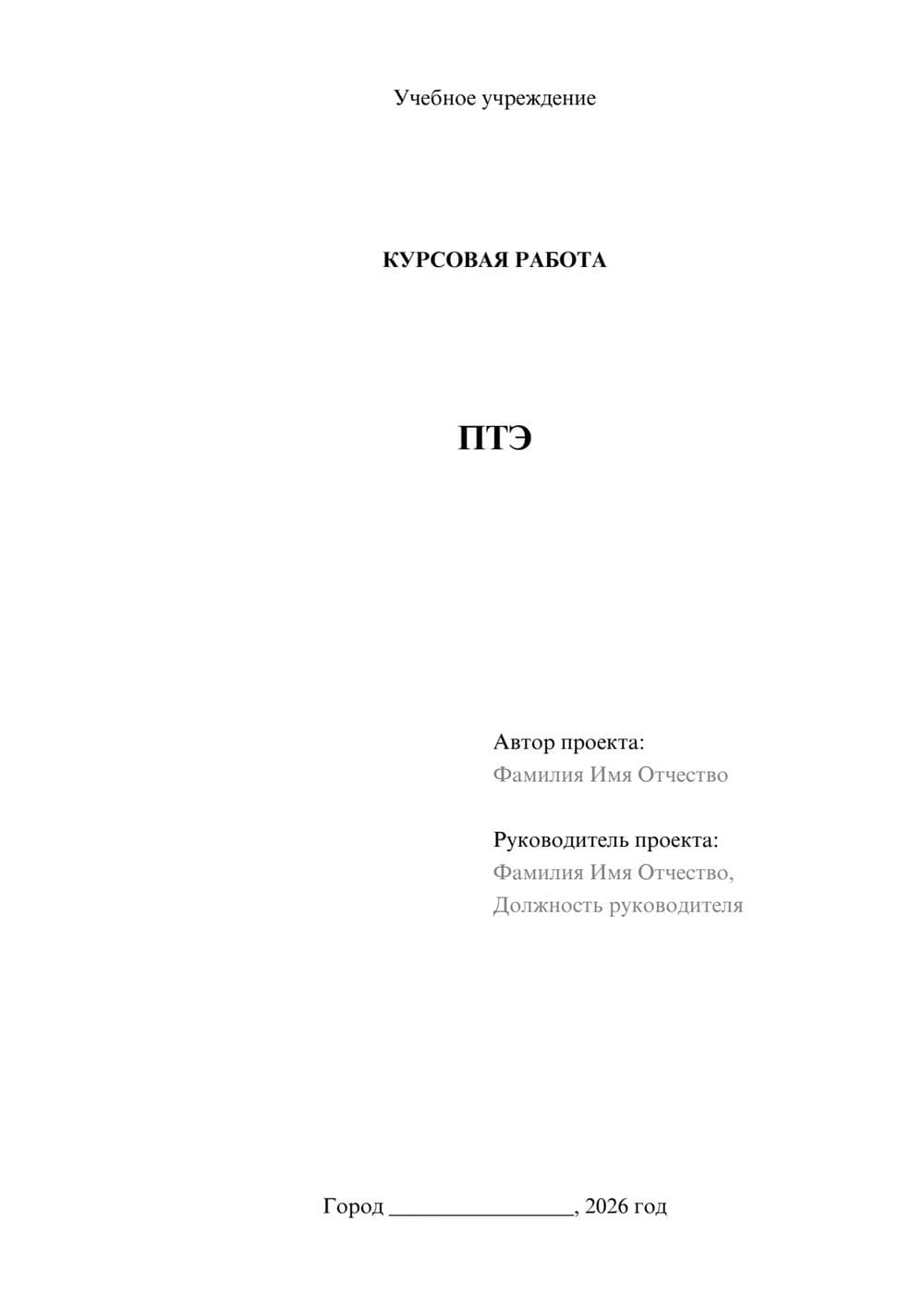Предпросмотр курсовой работы 1
