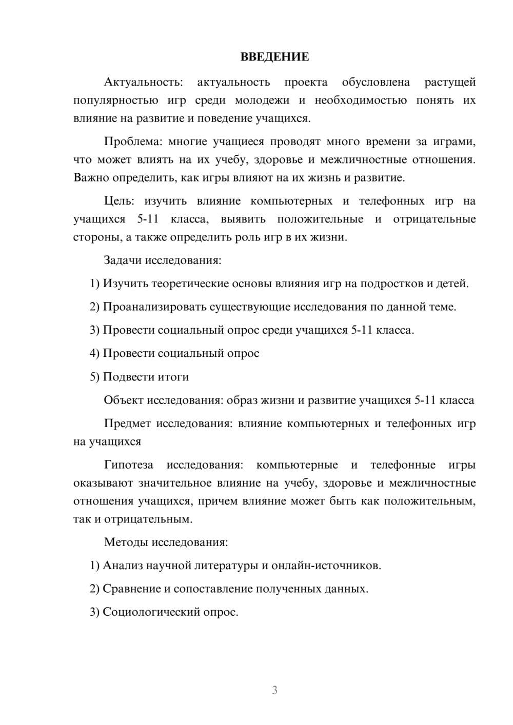 Предпросмотр проекта 3