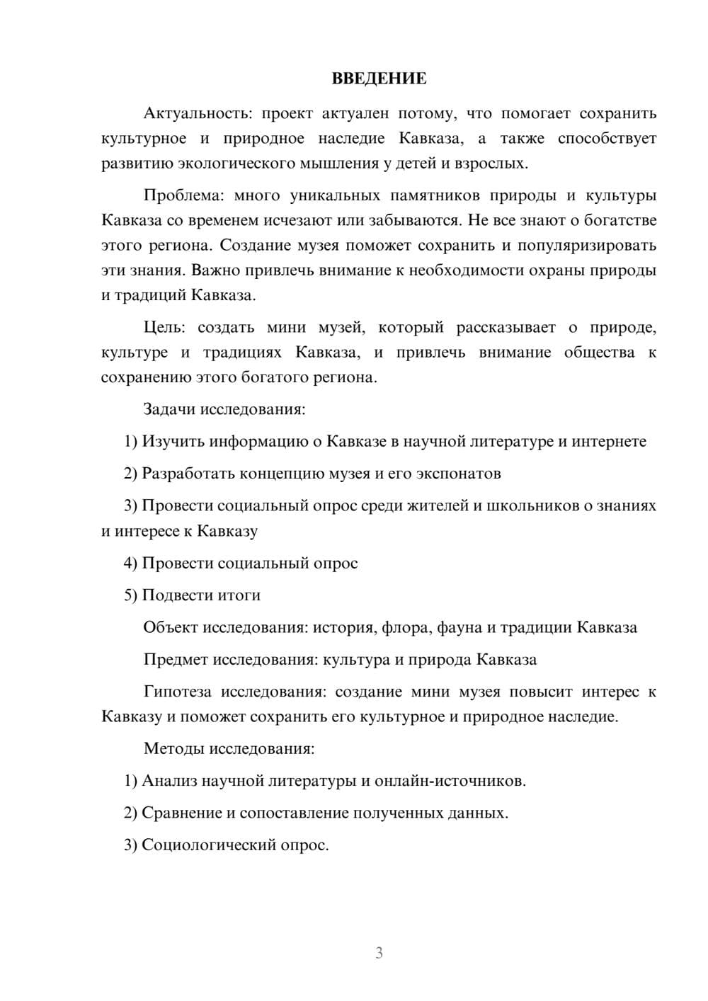 Предпросмотр проекта 3