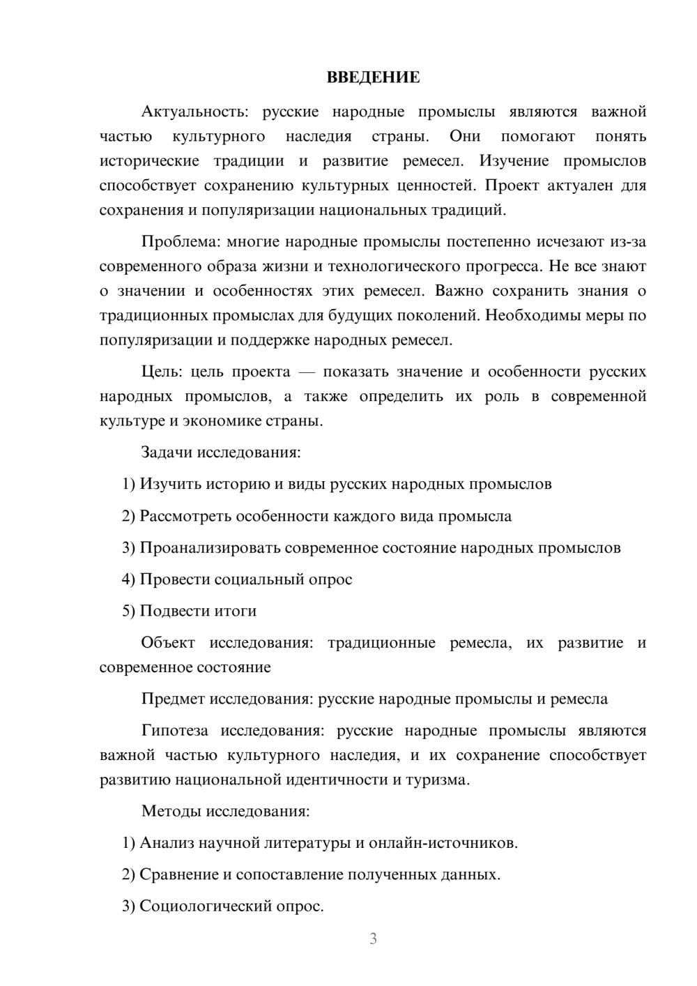 Предпросмотр проекта 3