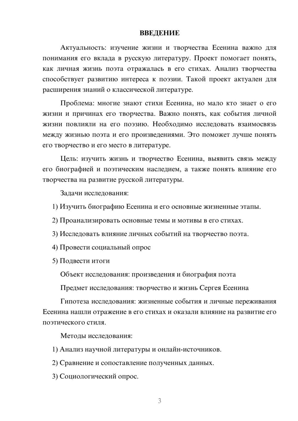 Предпросмотр проекта 3