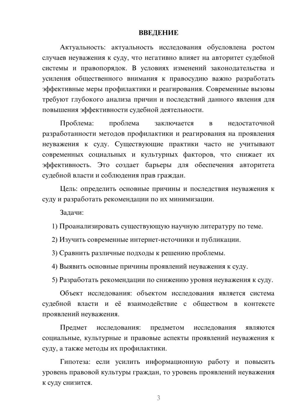 Предпросмотр курсовой работы 3