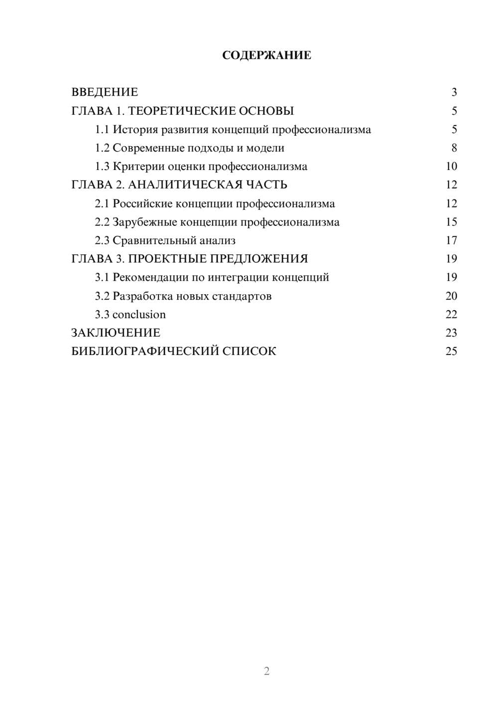 Предпросмотр курсовой работы 2