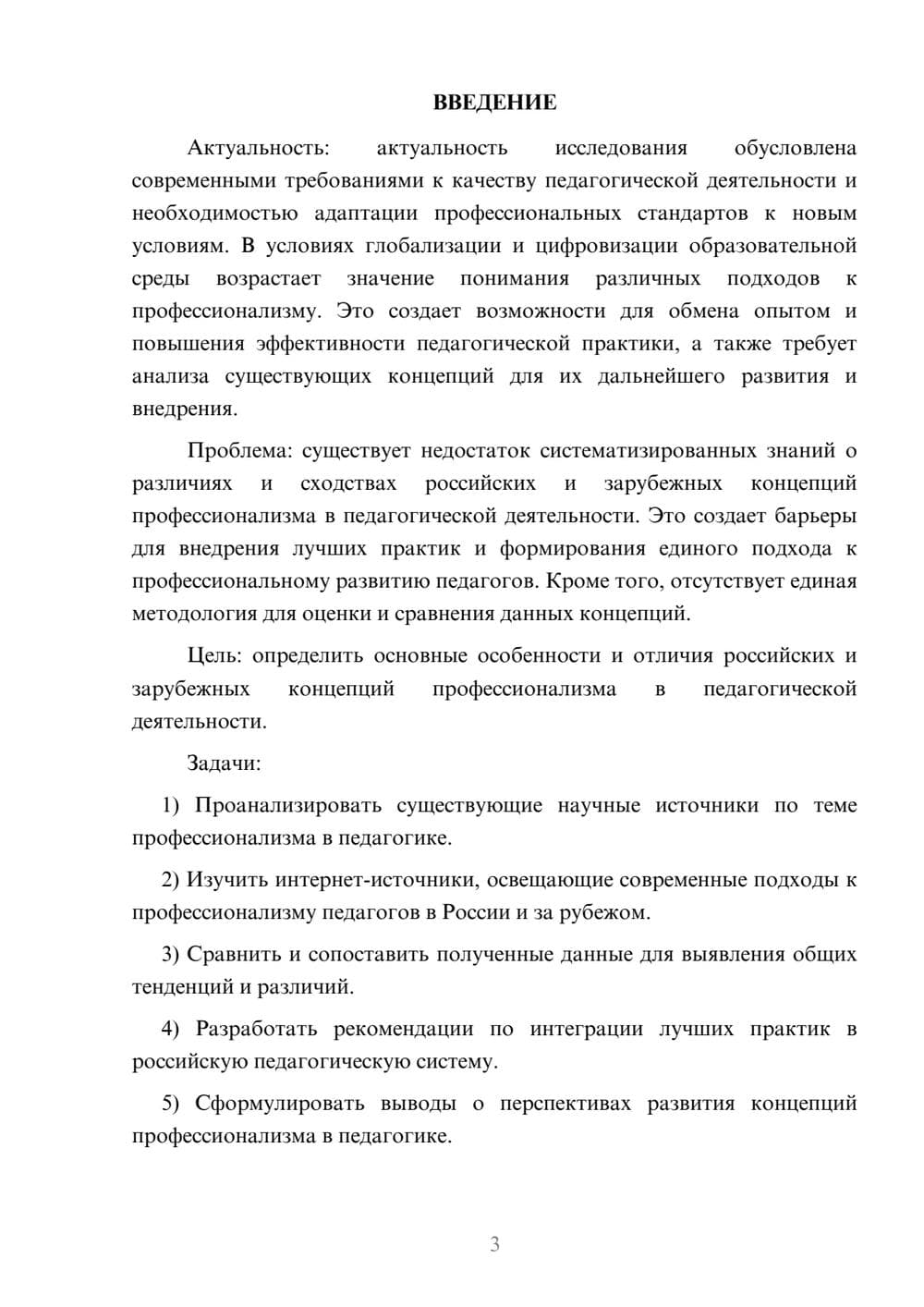 Предпросмотр курсовой работы 3