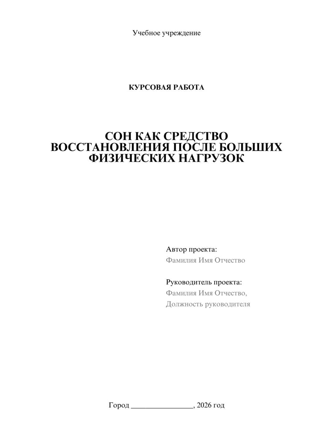Предпросмотр курсовой работы 1