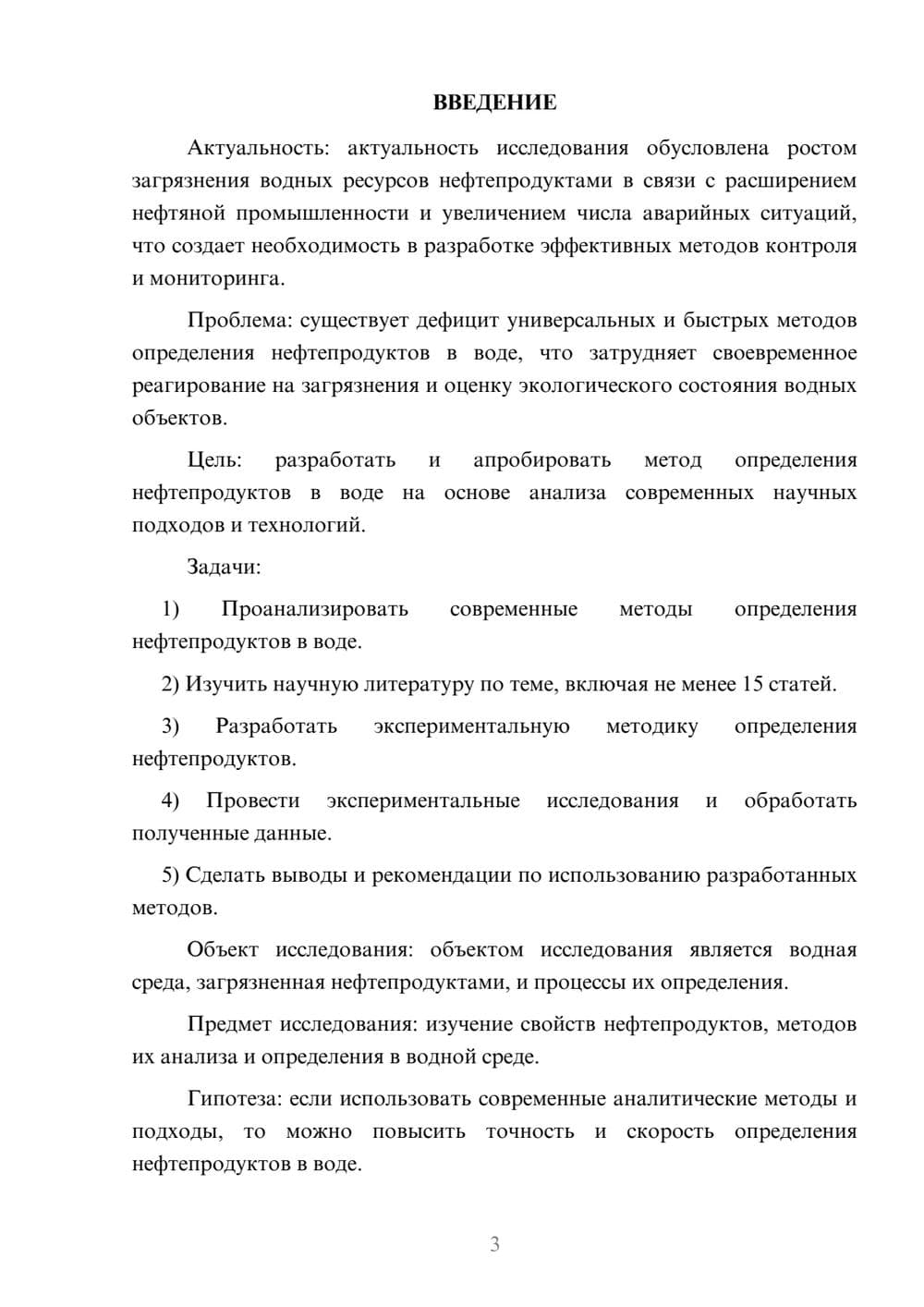 Предпросмотр курсовой работы 3