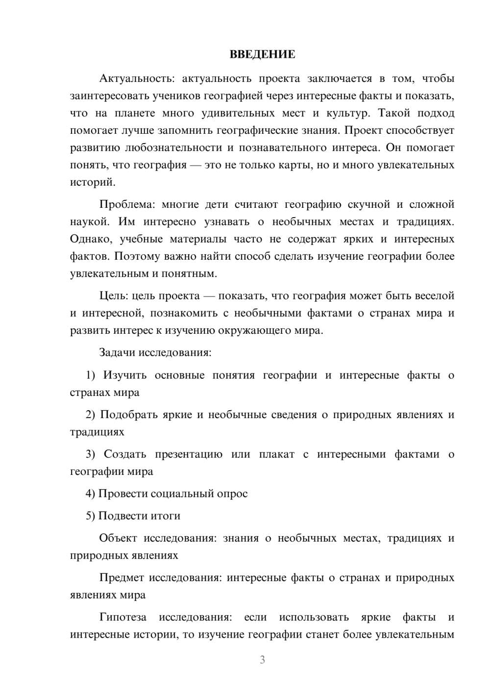 Предпросмотр проекта 3