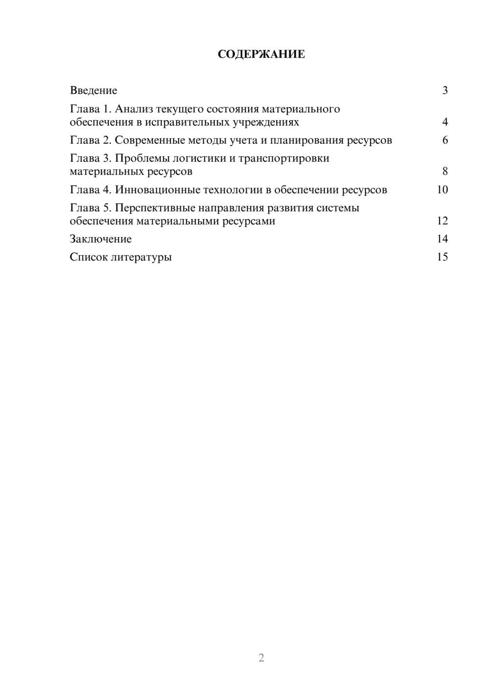 Предпросмотр доклада 2