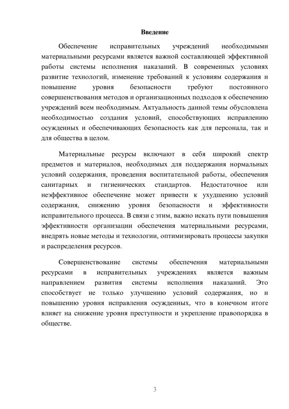 Предпросмотр доклада 3