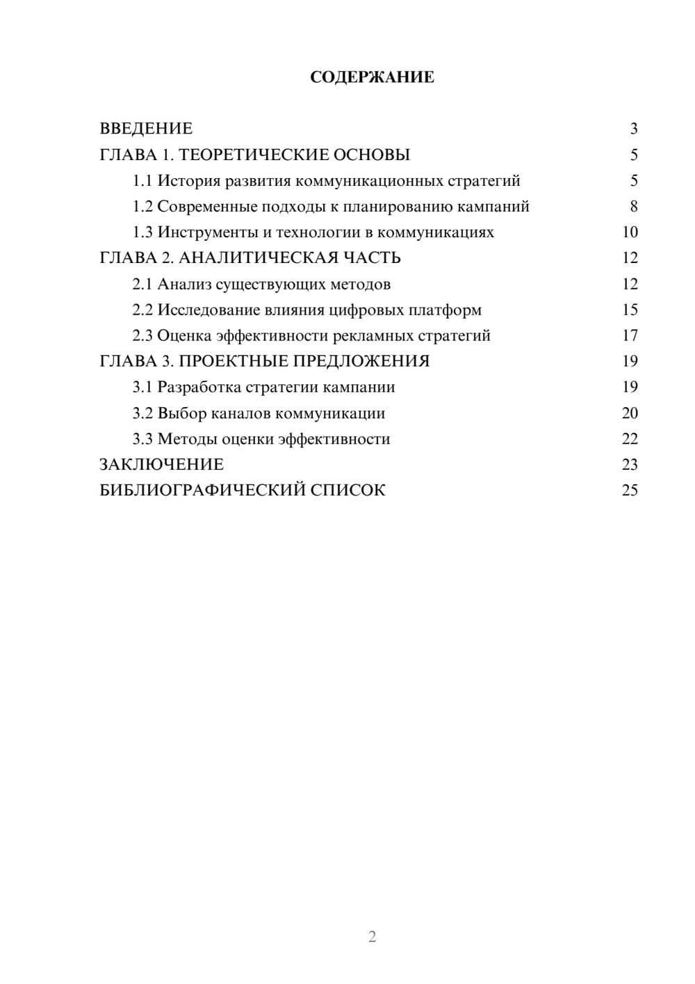 Предпросмотр курсовой работы 2