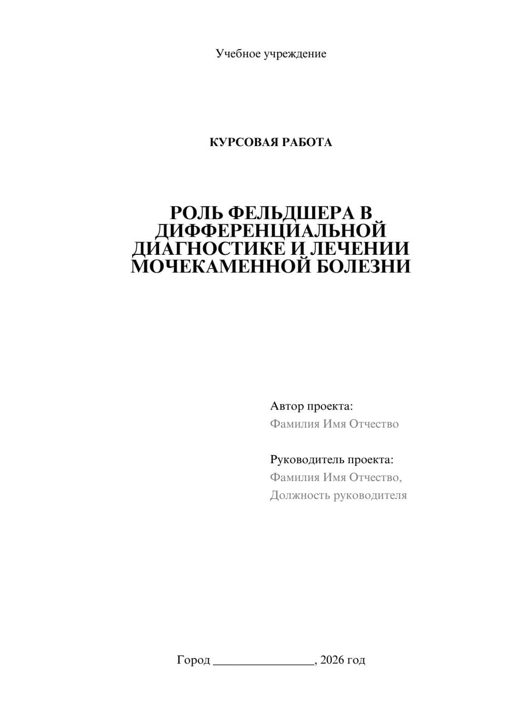 Предпросмотр курсовой работы 1