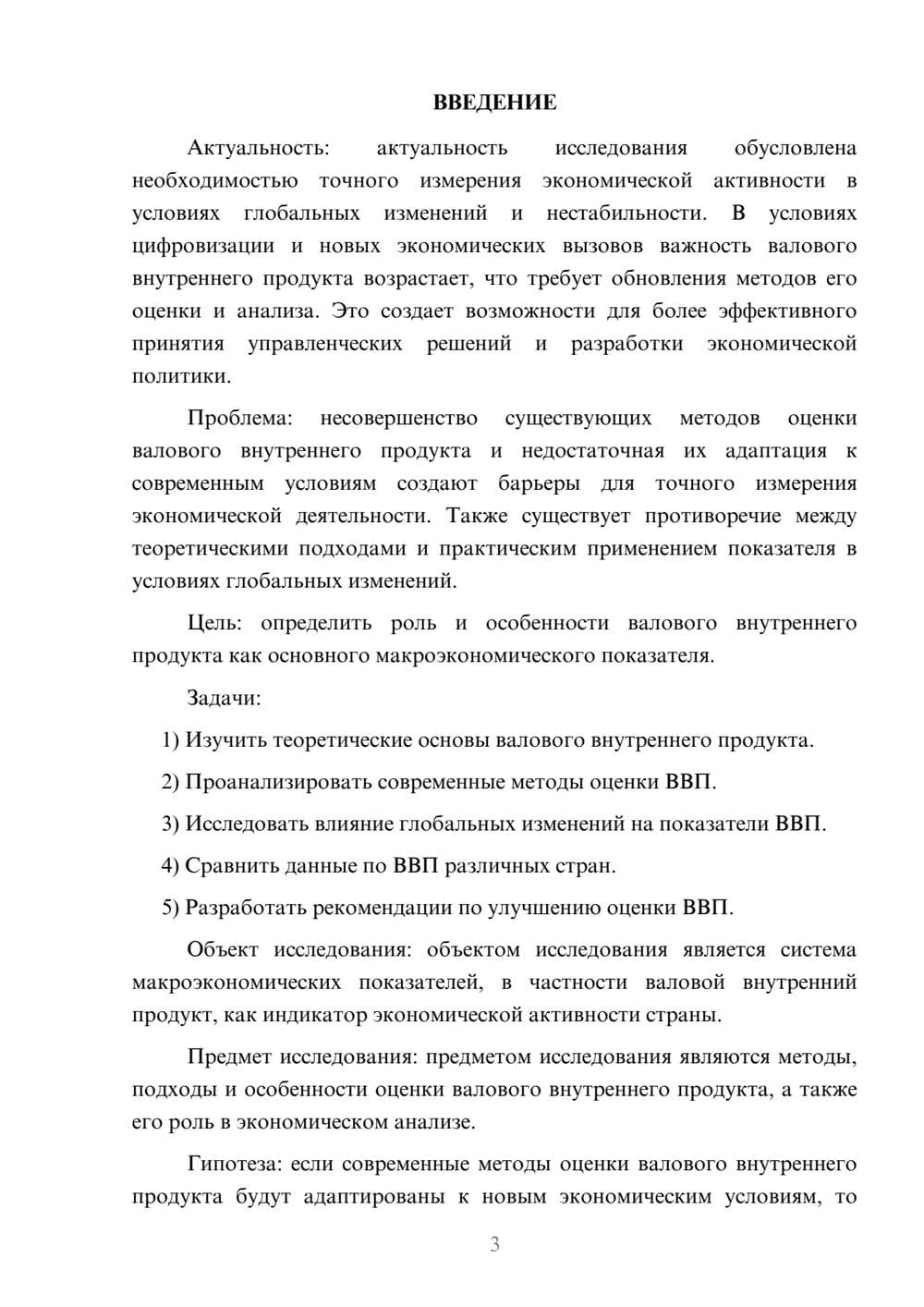 Предпросмотр курсовой работы 3