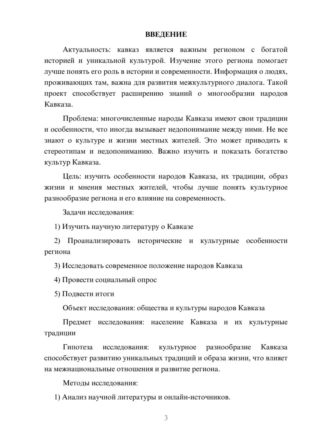 Предпросмотр проекта 3