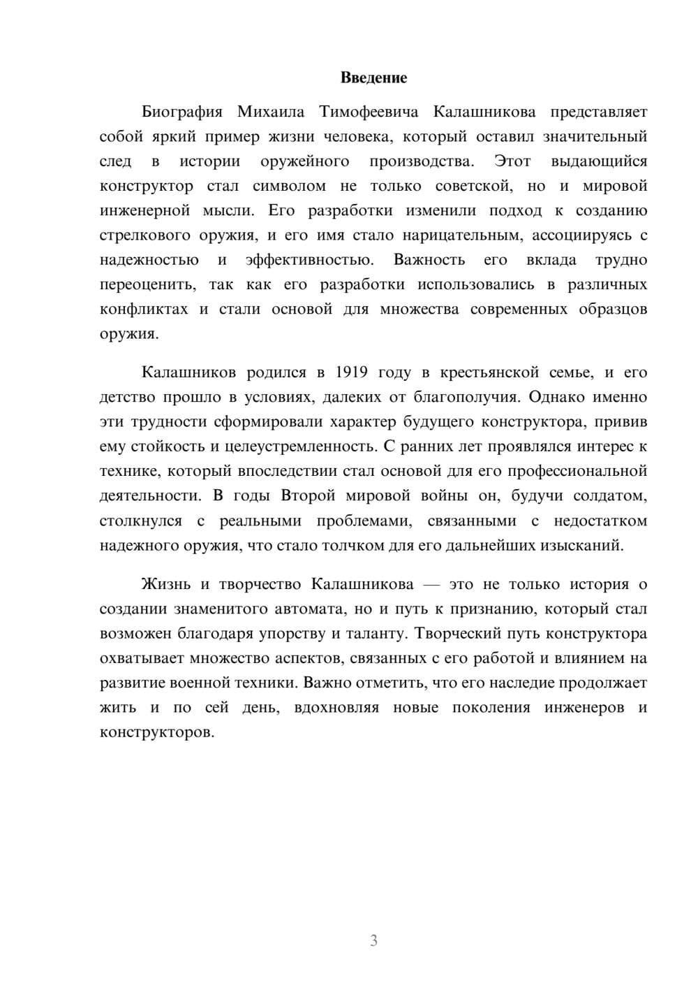 Предпросмотр реферата 3