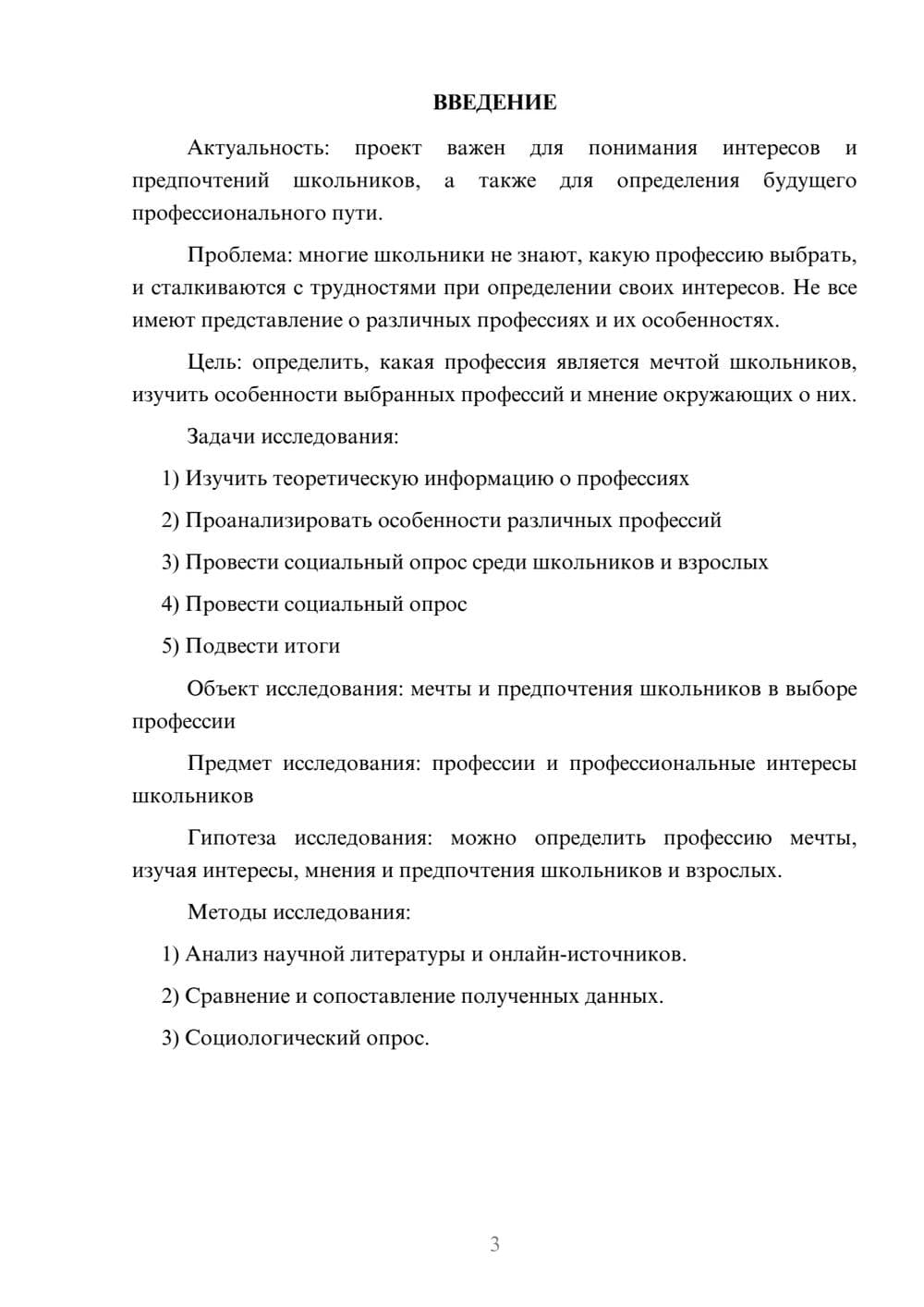 Предпросмотр проекта 3