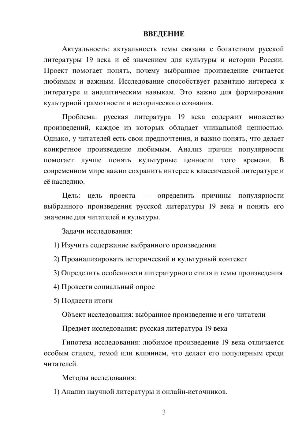 Предпросмотр проекта 3