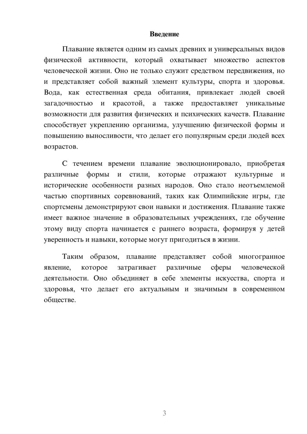 Предпросмотр реферата 3