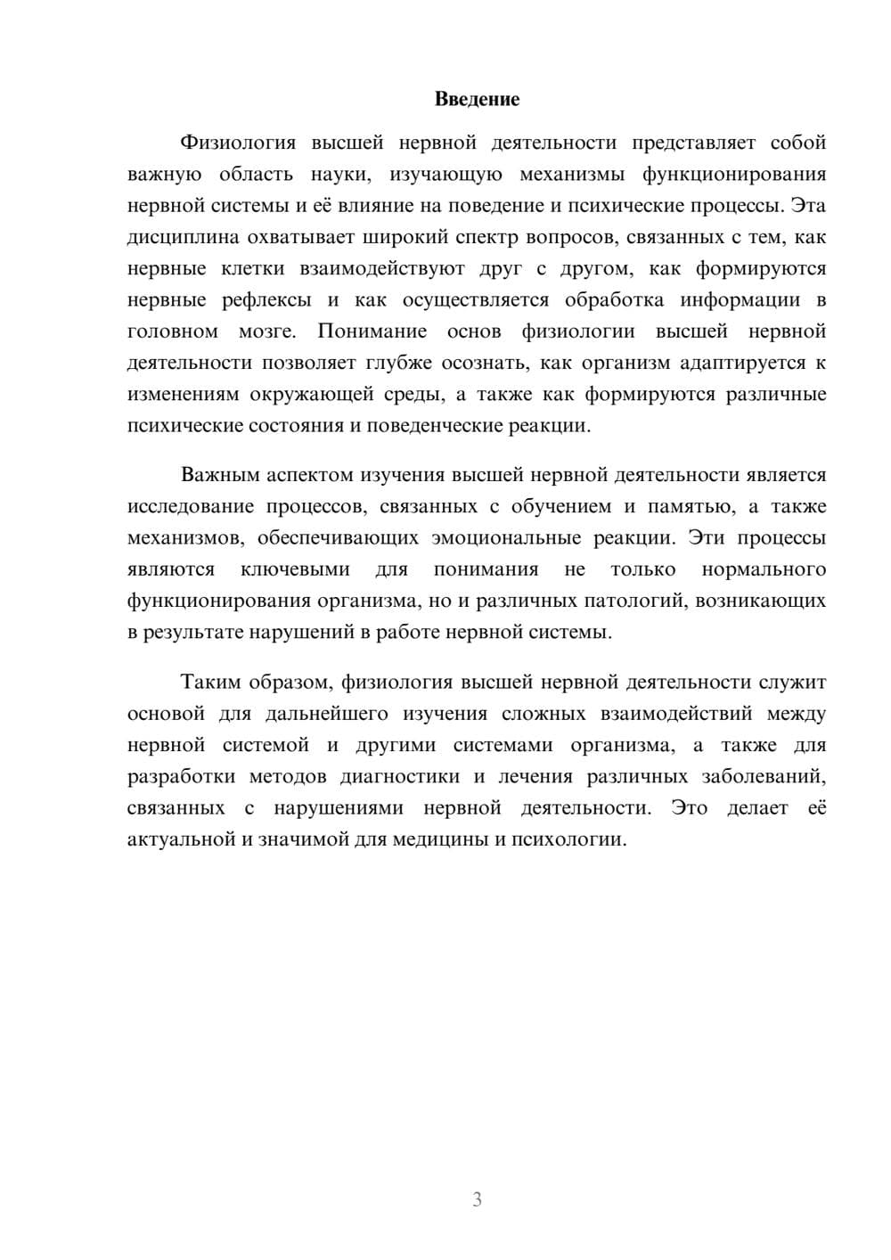 Предпросмотр реферата 3