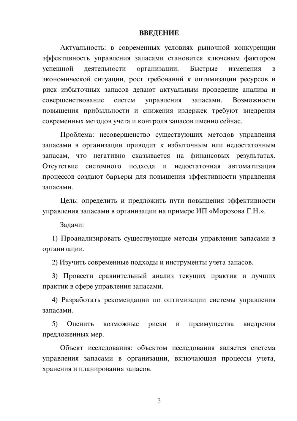 Предпросмотр курсовой работы 3