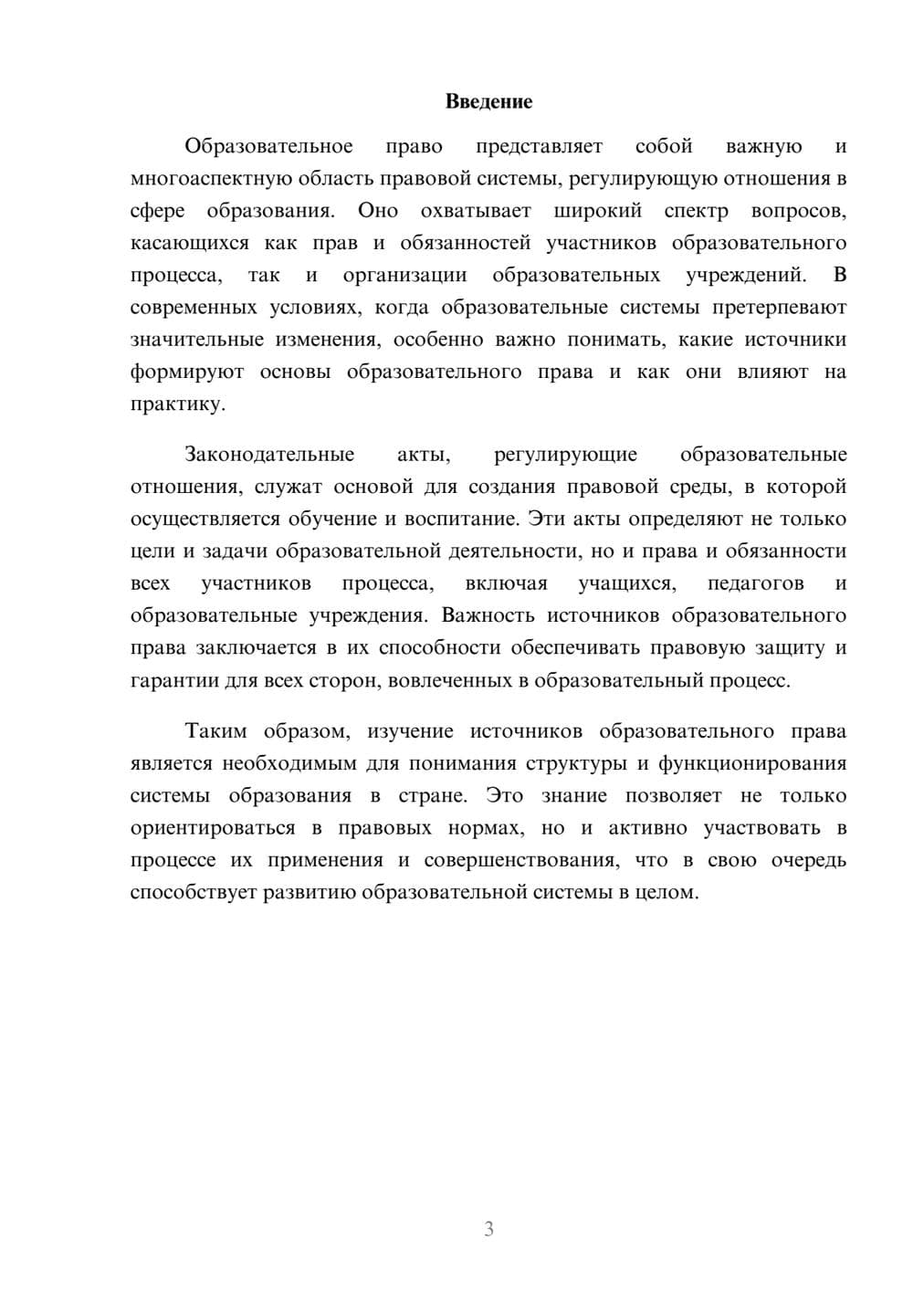 Предпросмотр реферата 3