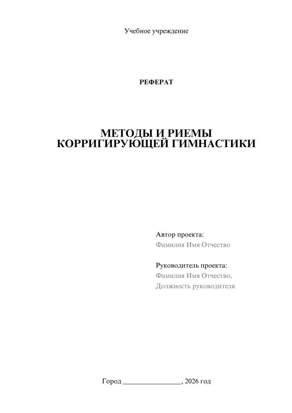 Предпросмотр реферата 1