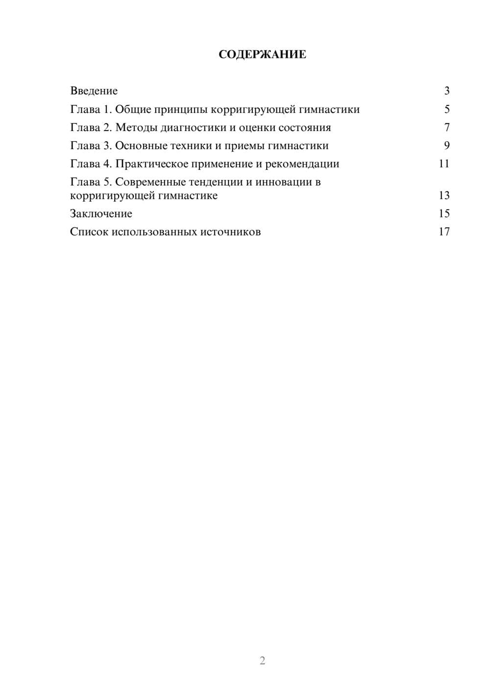 Предпросмотр реферата 2