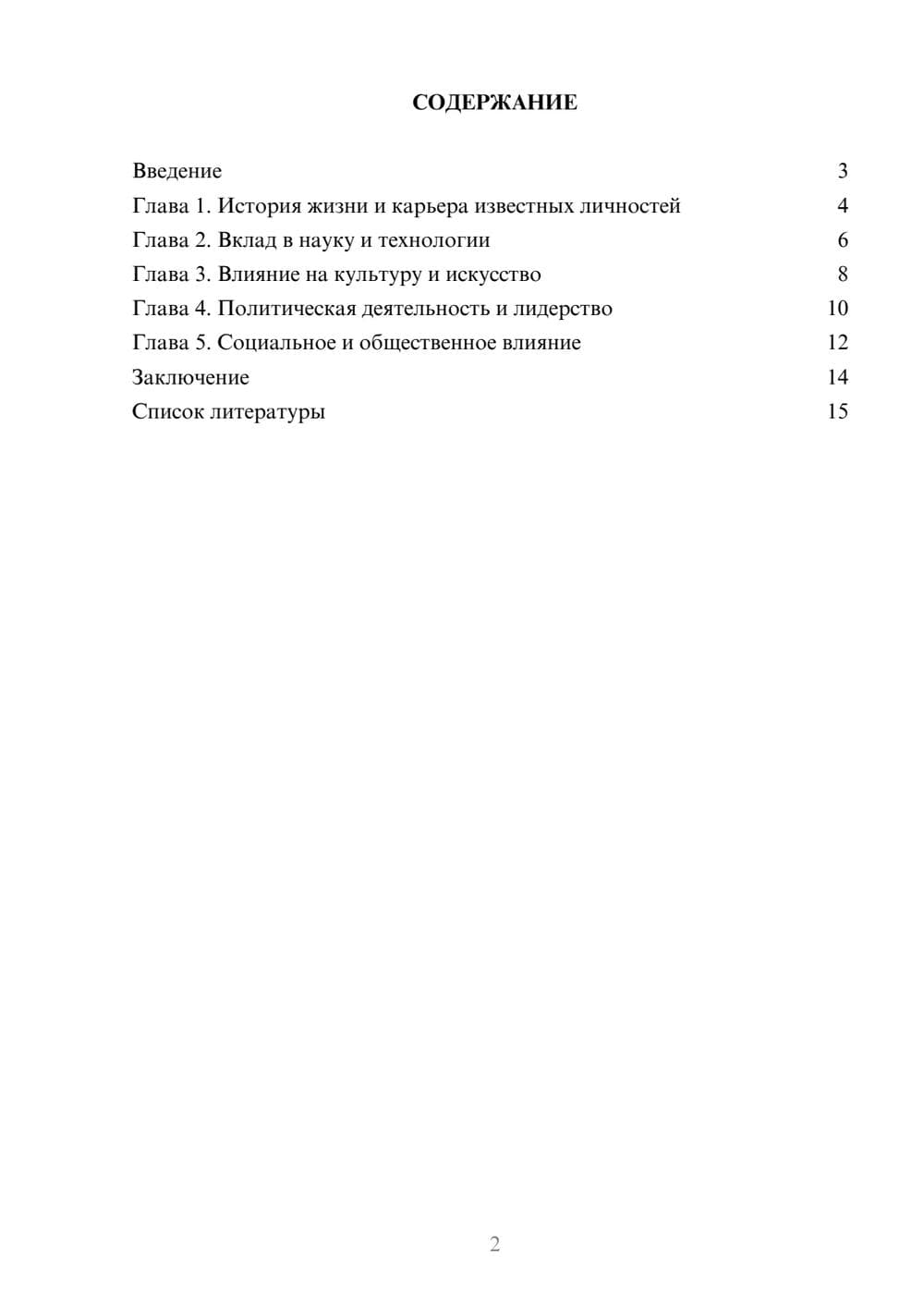 Предпросмотр доклада 2