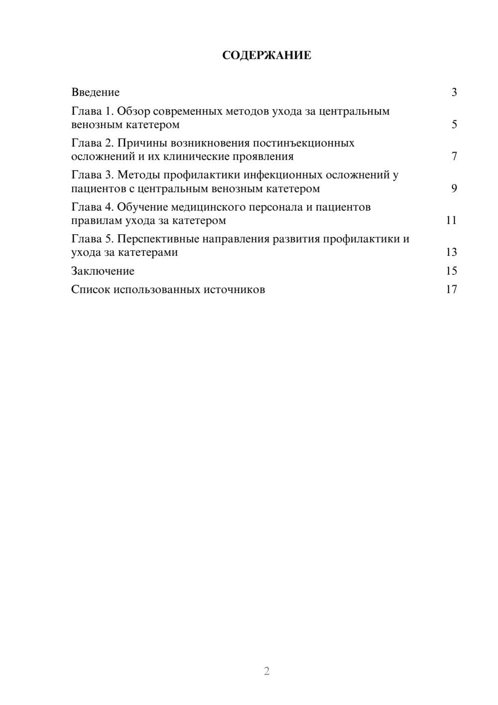 Предпросмотр реферата 2