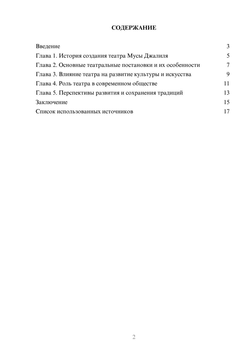 Предпросмотр реферата 2