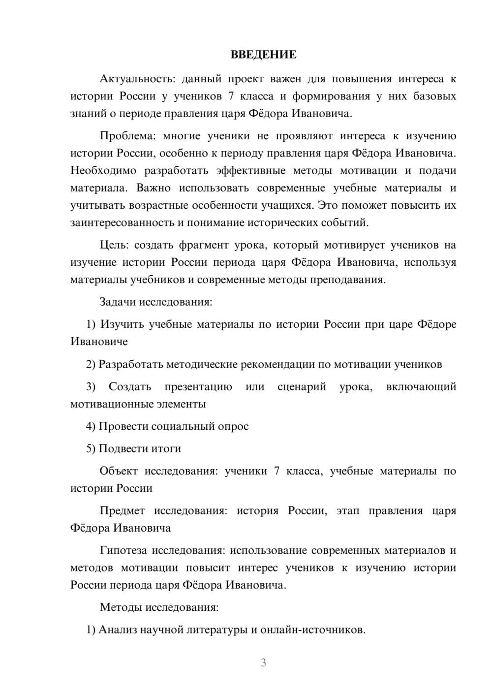 Предпросмотр проекта 3