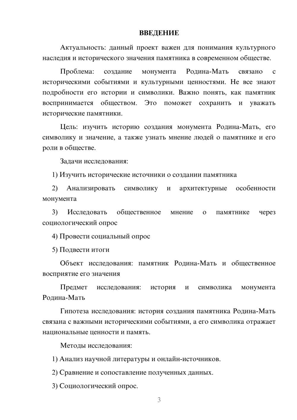 Предпросмотр проекта 3