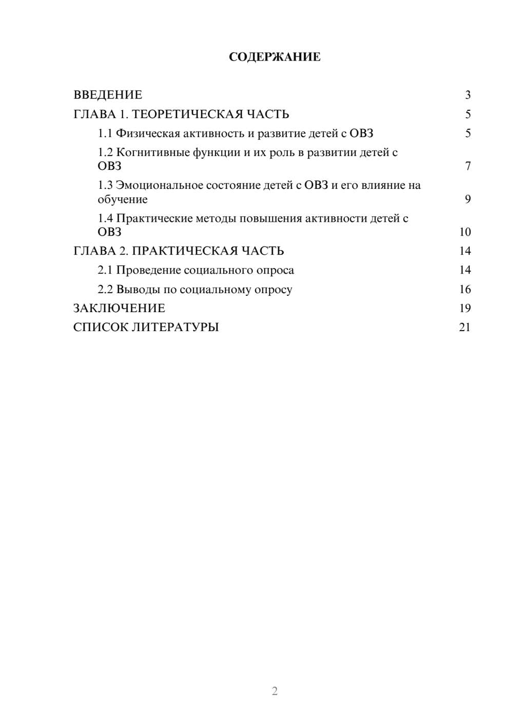 Предпросмотр проекта 2