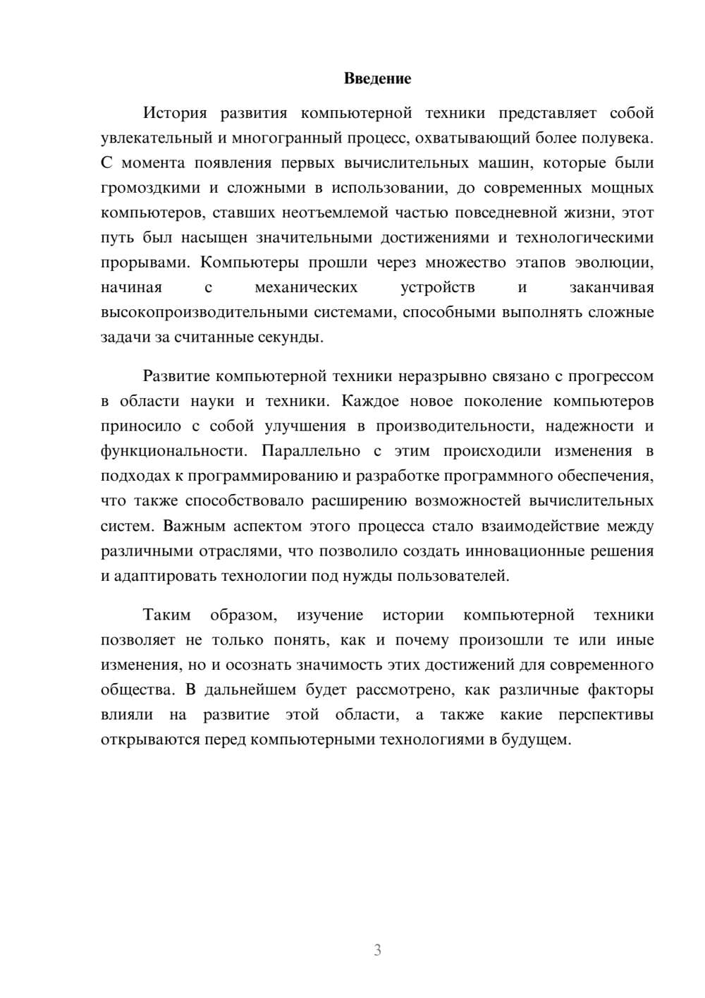 Предпросмотр реферата 3