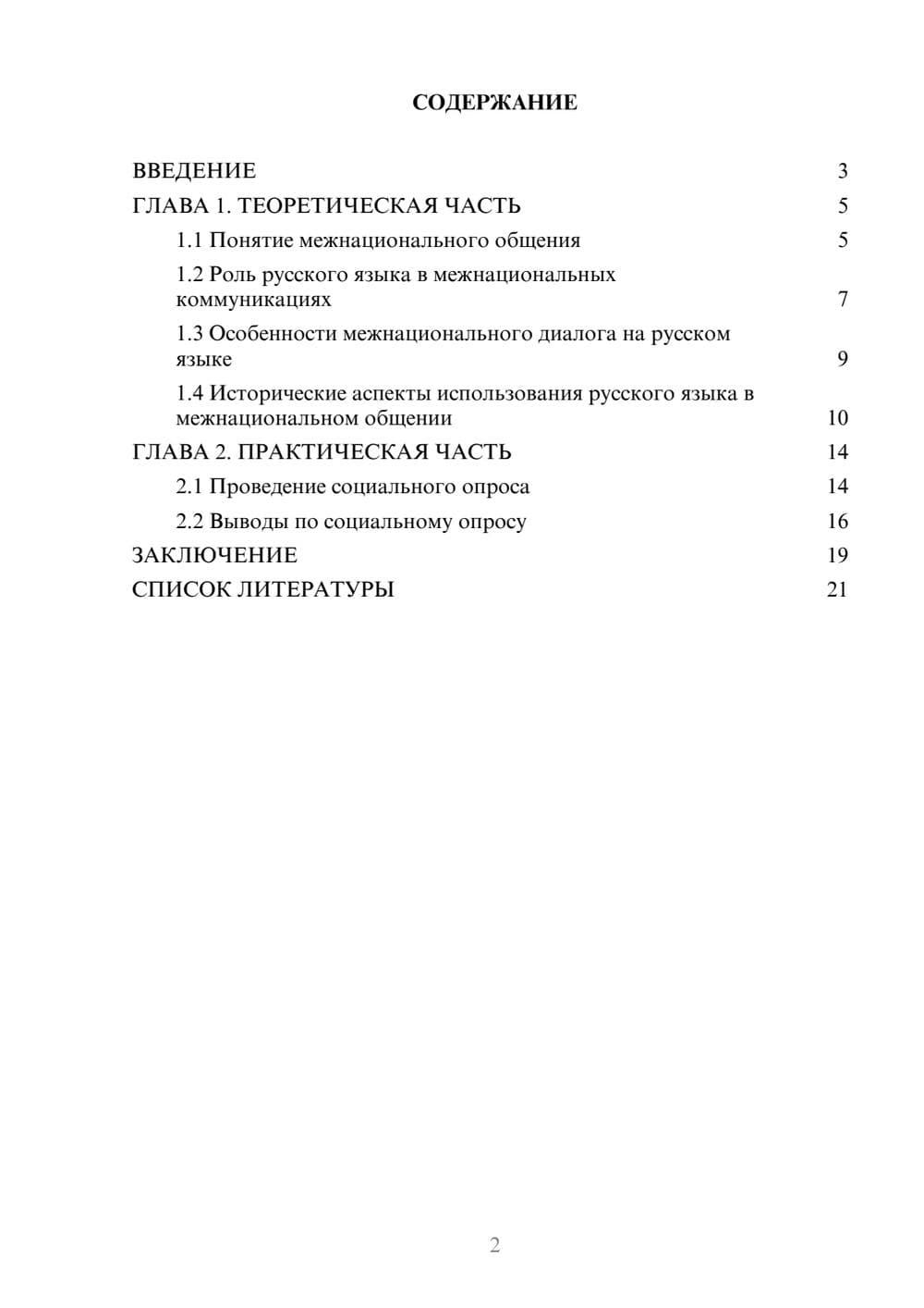 Предпросмотр проекта 2