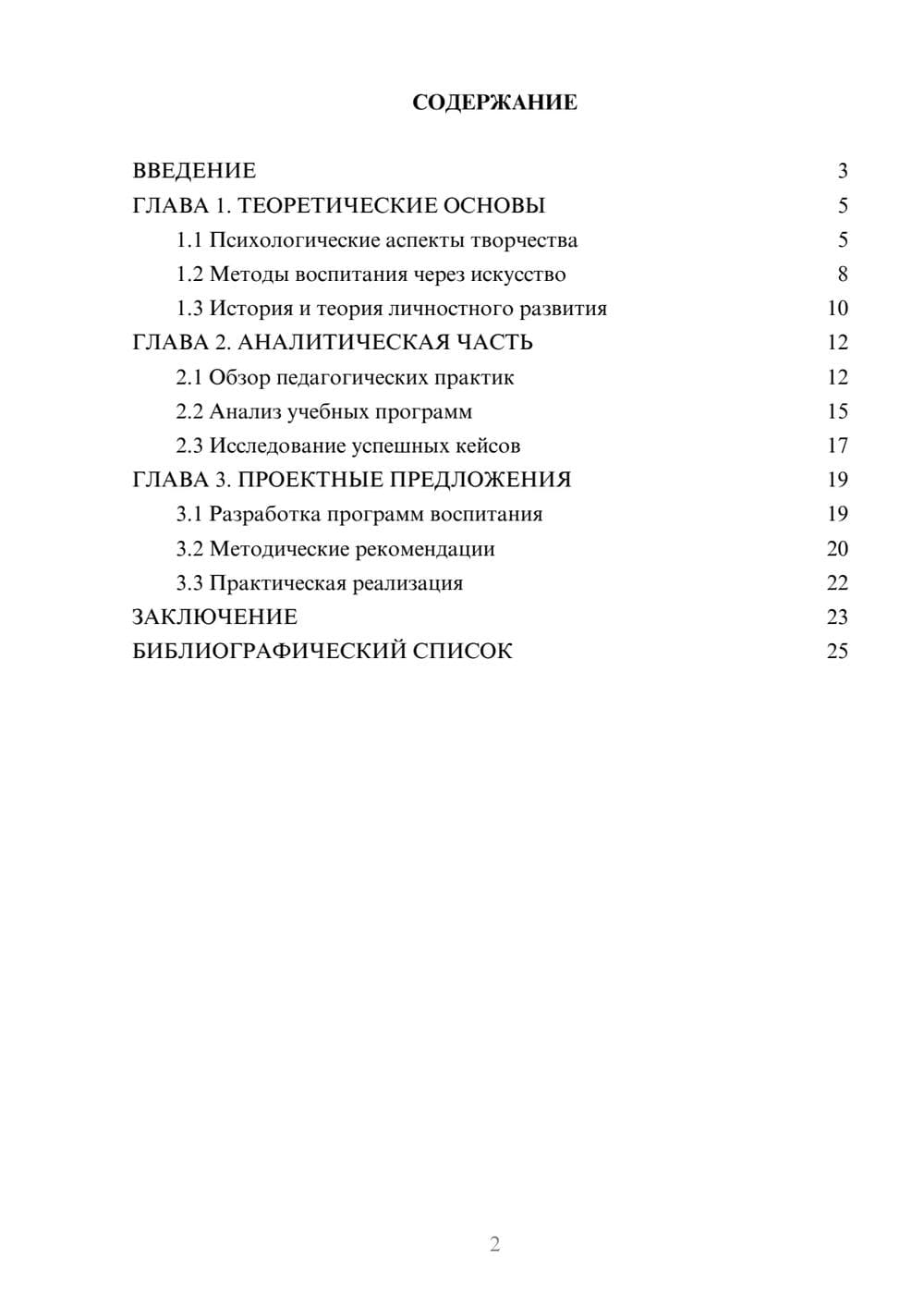 Предпросмотр курсовой работы 2