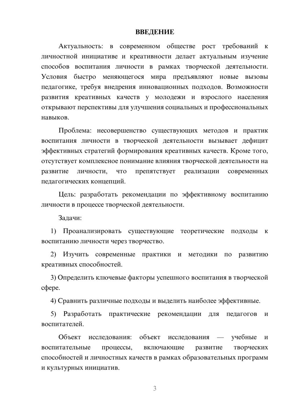 Предпросмотр курсовой работы 3