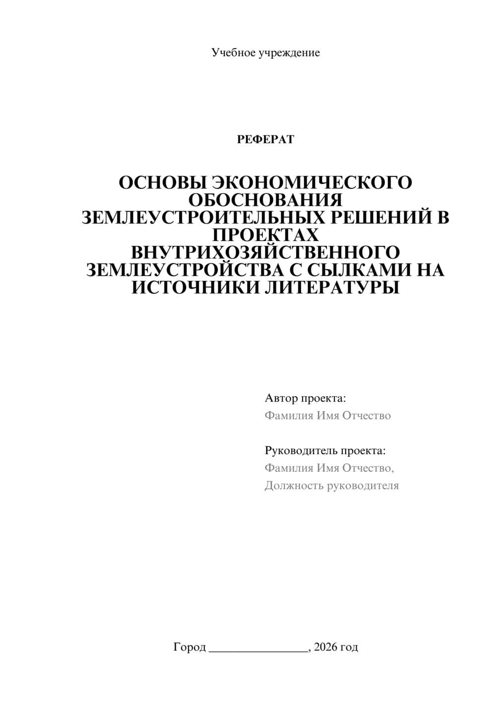 Предпросмотр реферата 1