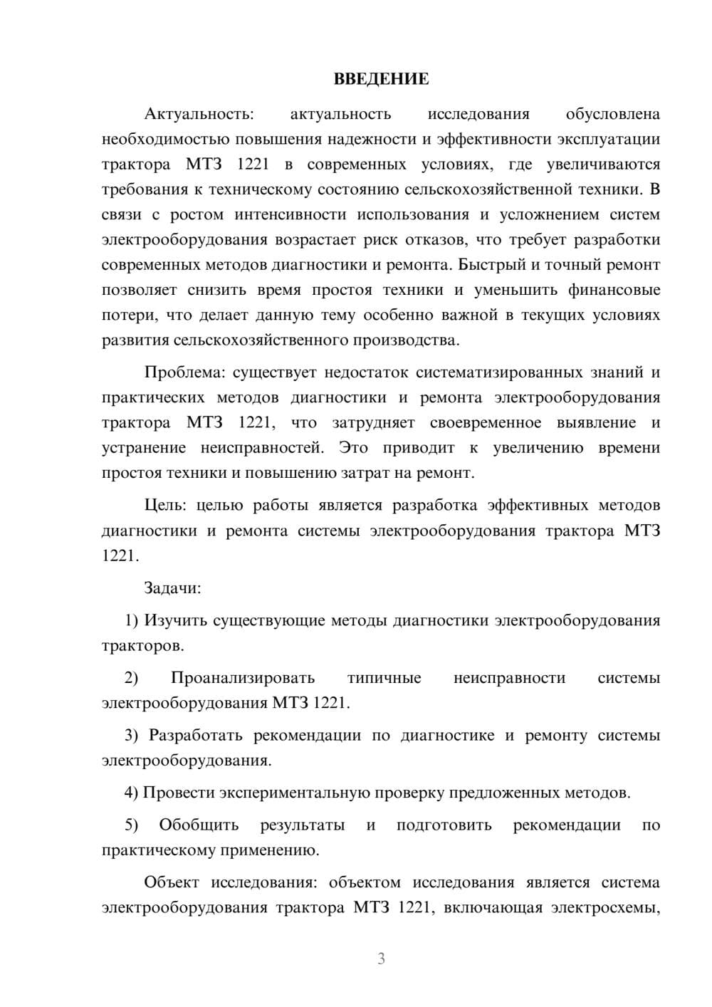 Предпросмотр курсовой работы 3