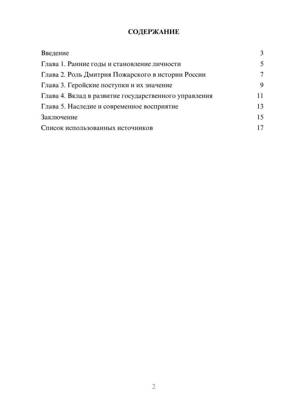 Предпросмотр реферата 2