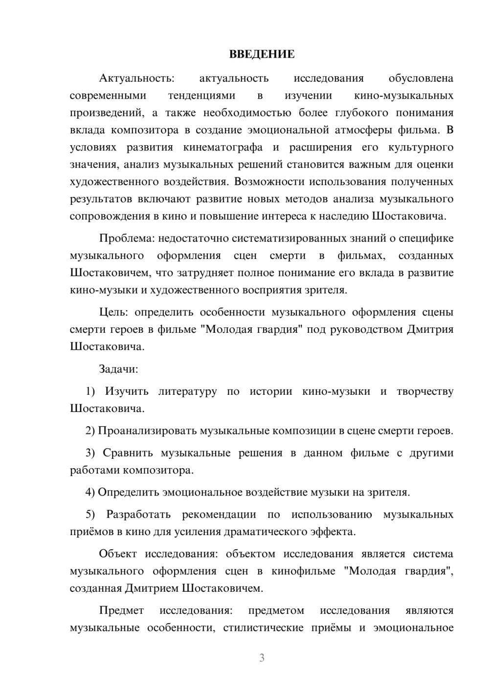 Предпросмотр курсовой работы 3