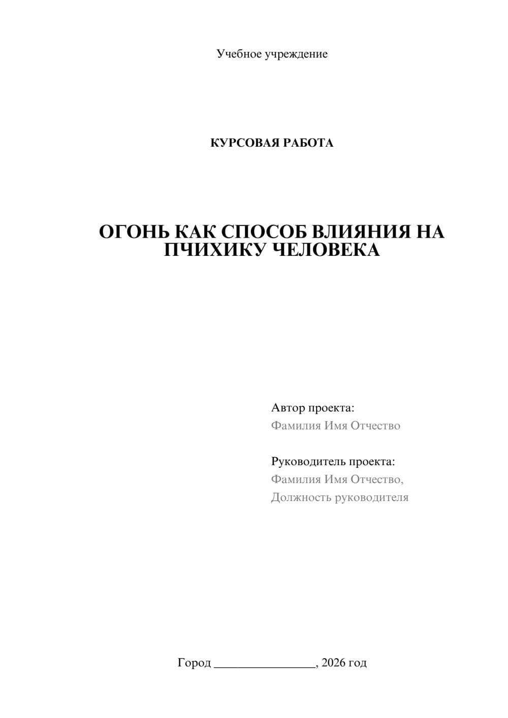 Предпросмотр курсовой работы 1