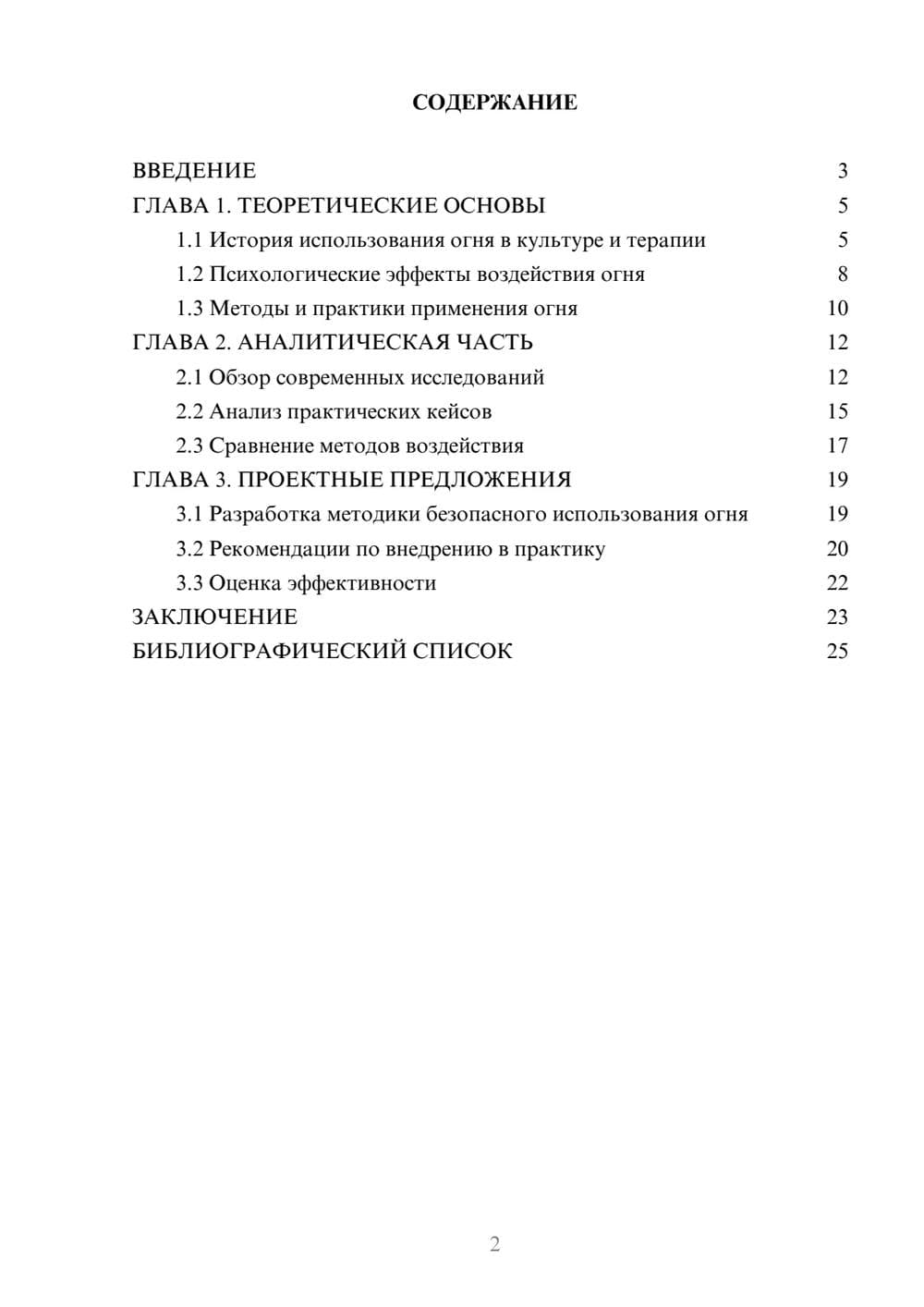 Предпросмотр курсовой работы 2