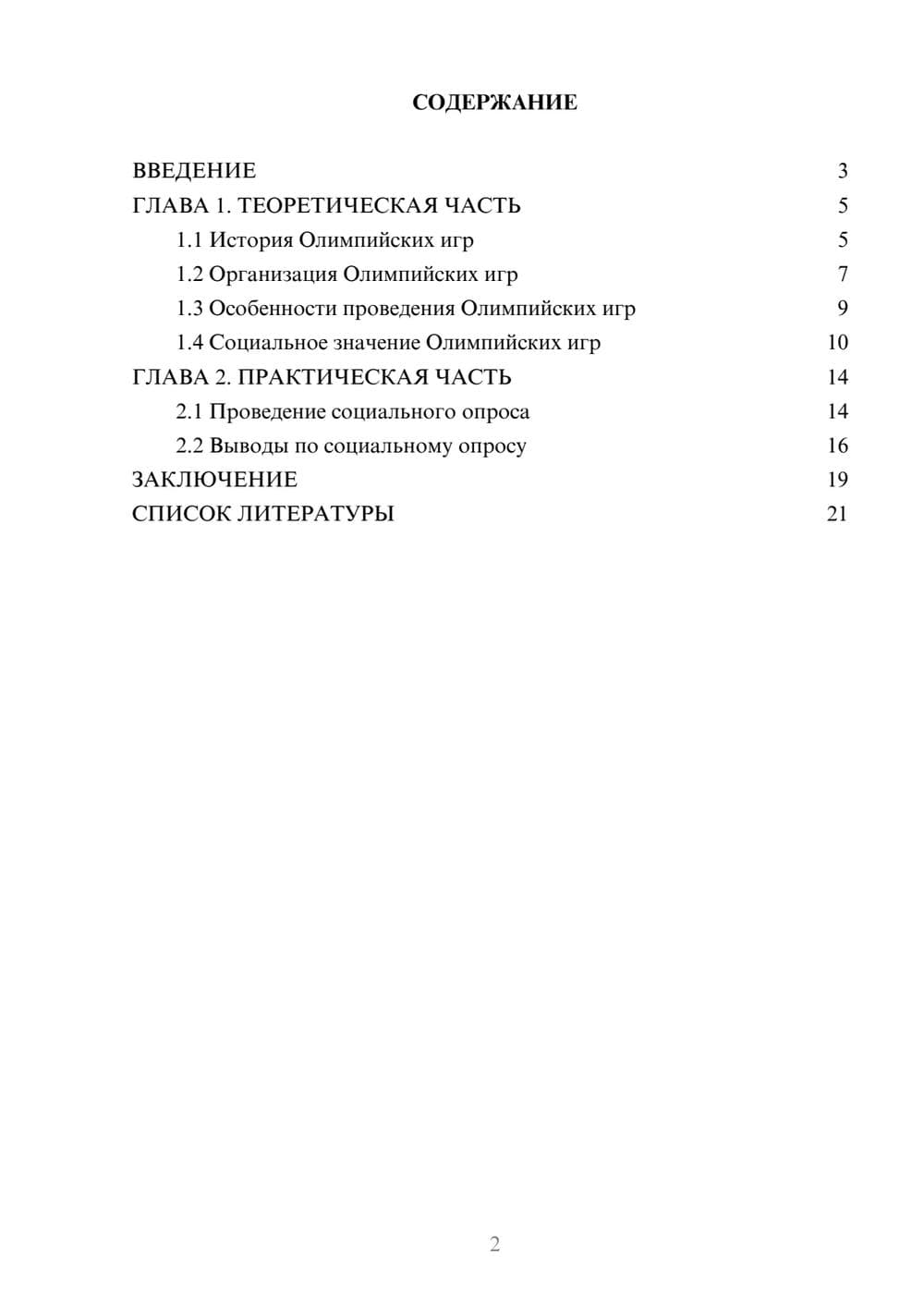 Предпросмотр проекта 2